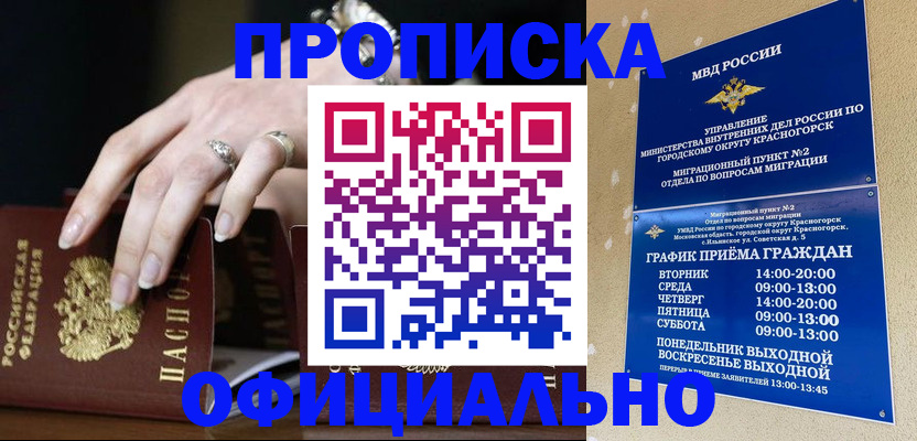 прописка от собственника в Архангельске