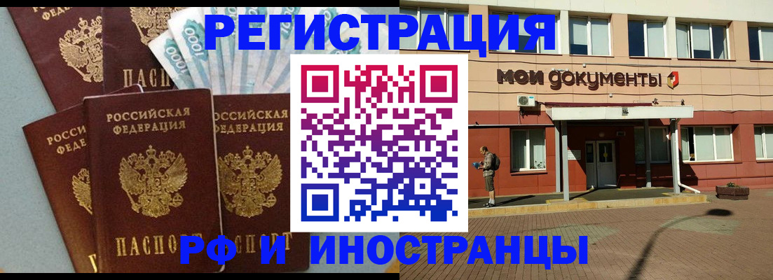 временная прописка в Архангельске