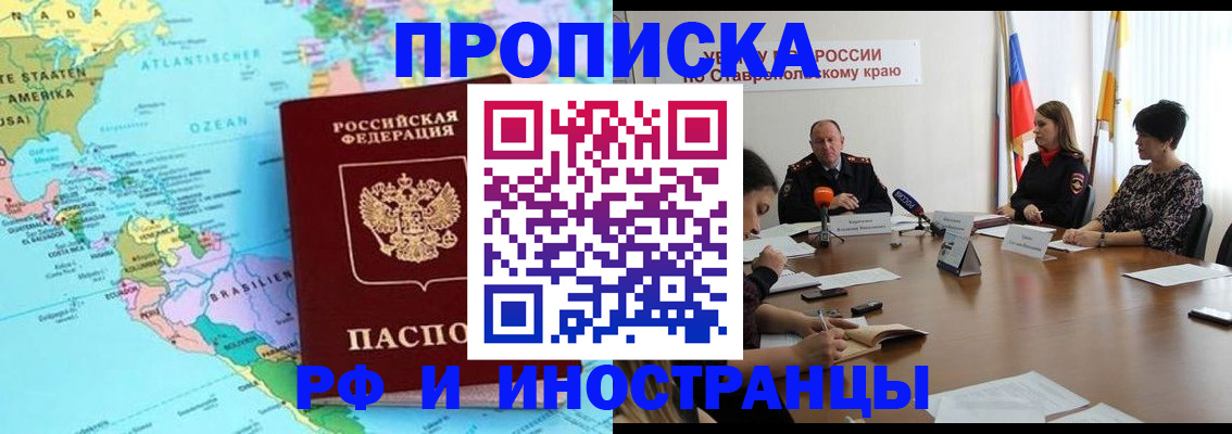 прописка законно в Архангельске